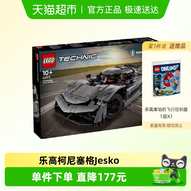 乐高柯尼塞格Jesko儿童拼插积木