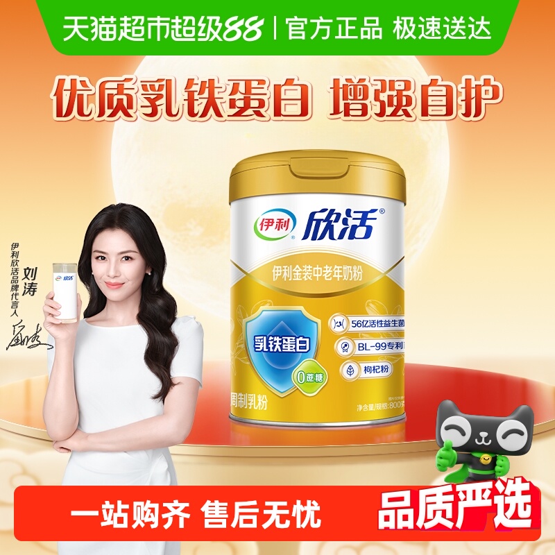 伊利欣活金装中老年成人高钙乳铁蛋白益生菌牛奶粉营养早餐冲饮
