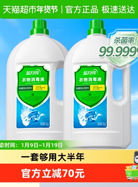 蓝月亮衣物消毒液消毒水6kg内衣裤洗衣专用杀菌率99.999%*