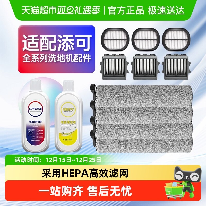 适用于添可洗地机滚刷配件