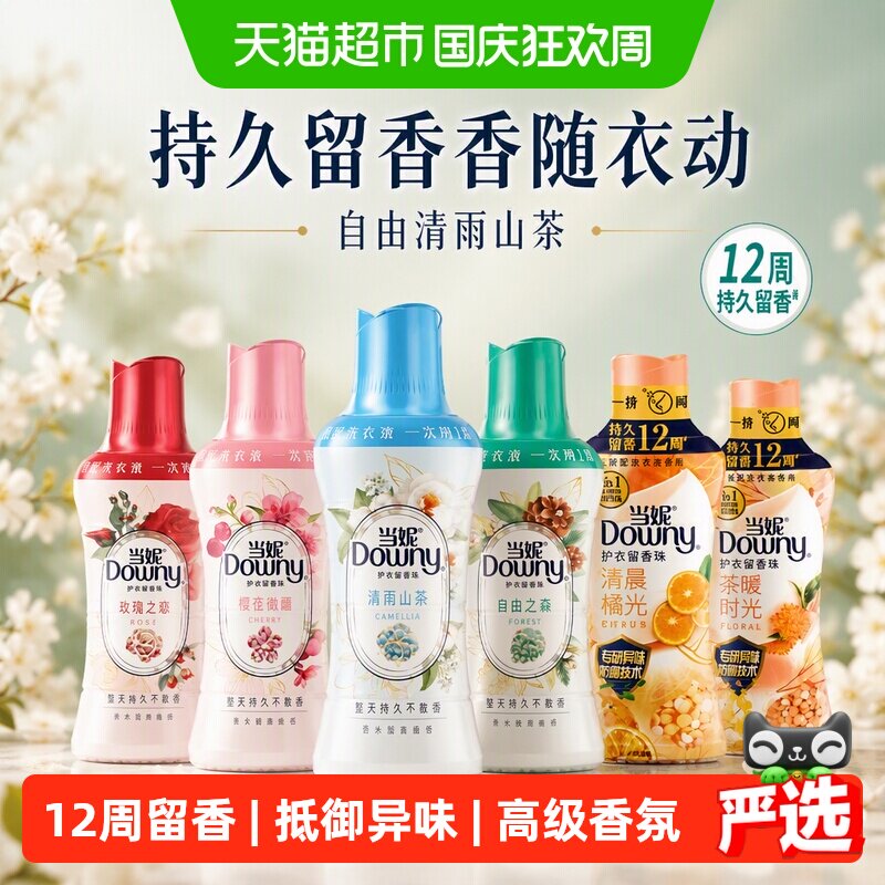 当妮留香珠多规格12周持久留香洗衣液伴侣非柔顺剂洗衣香氛香珠