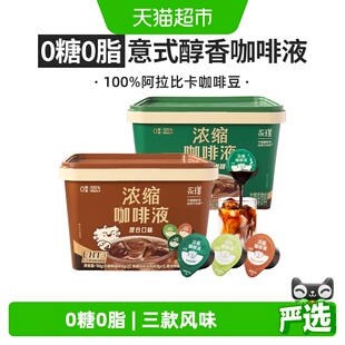 永璞浓缩咖啡液无糖黑咖啡100颗囤货2大桶