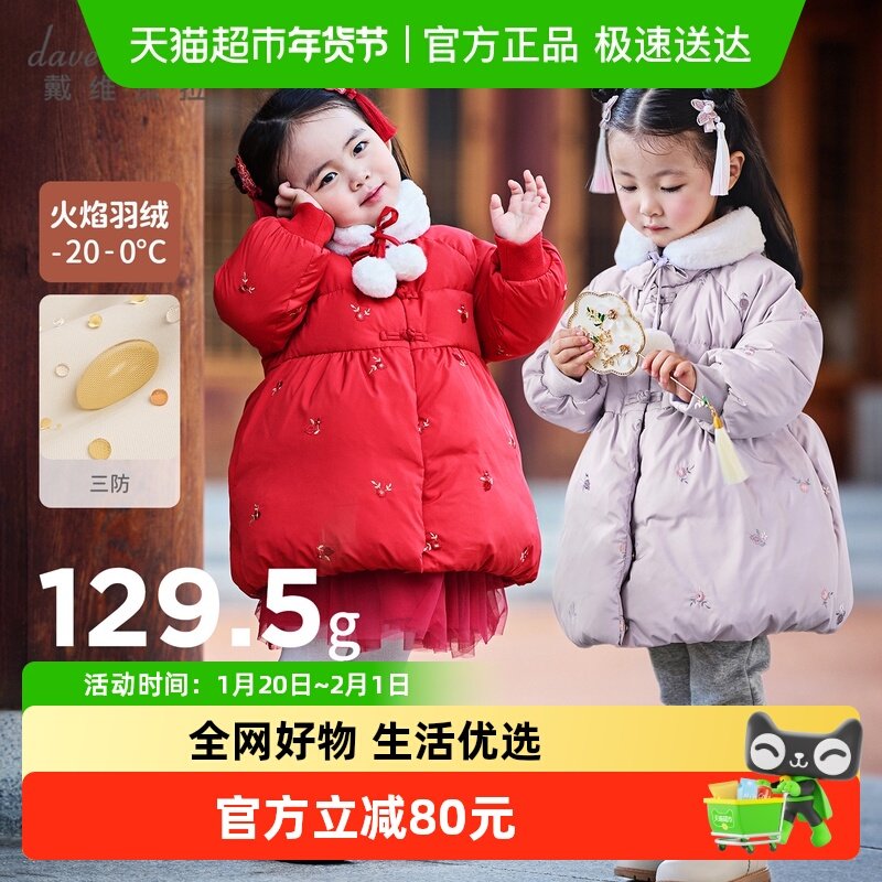 戴维贝拉女童三防羽绒服2025冬装新款儿童国风外套宝宝中长款上衣,童装/婴儿装/亲子装,羽绒服,淘宝优惠券,粉丝福利购,淘宝优惠卷