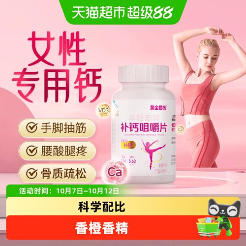 钙片女性补钙碳酸钙d3钙片成人