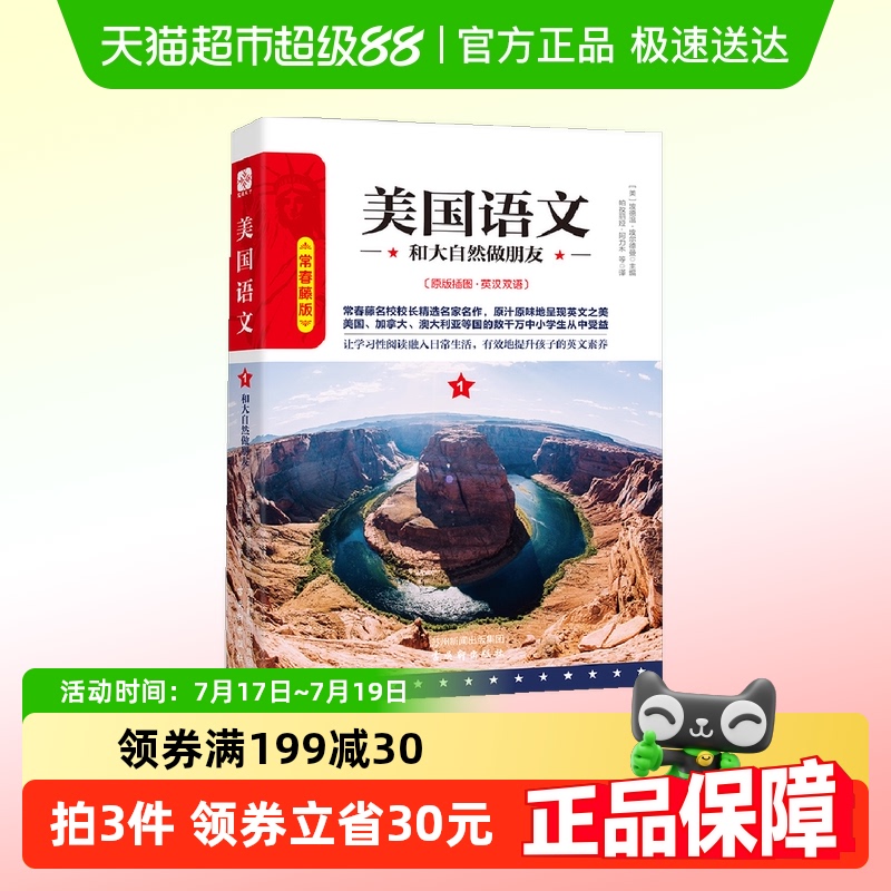 美国语文常春藤版（套装共5册）