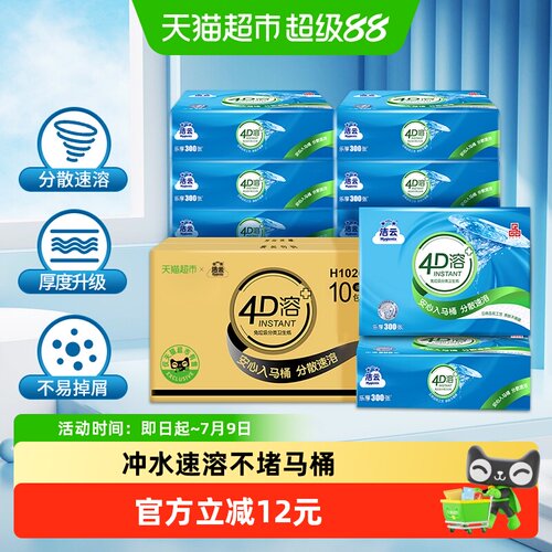 洁云速溶平板厕纸家用大容量