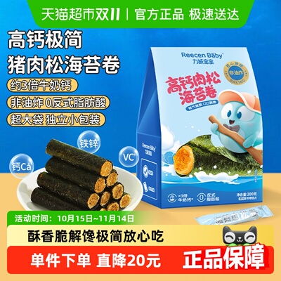 力诚宝宝肉松海苔卷200g×1盒