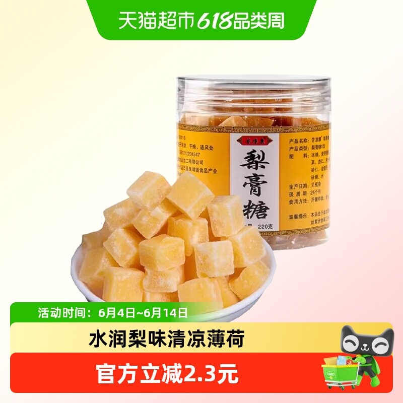 苦凉康手工秋梨膏糖胖大海金银花薄荷清凉润喉糖果健康小零食