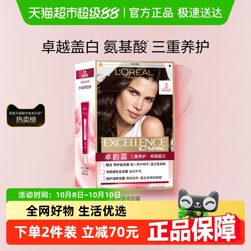欧莱雅卓韵染发霜盖白植物温和染