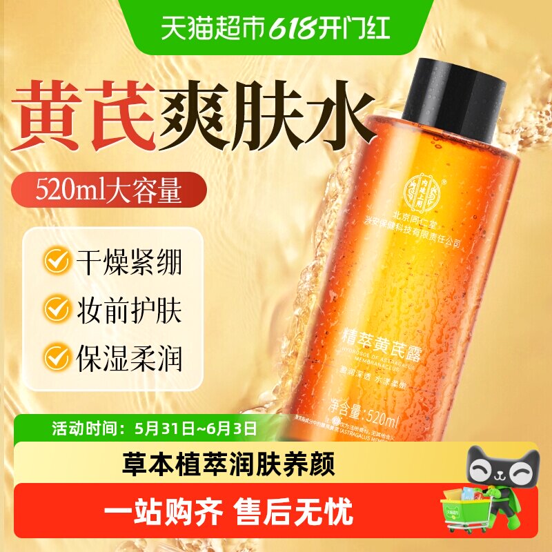 黄芪精粹露发光湿敷水补水保湿爽肤收缩毛孔精华乳化妆护肤干燥