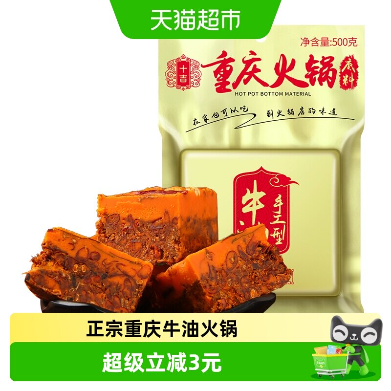 十吉重庆火锅底料正宗四川家用牛油麻辣烫串串红烧料小包装一人份