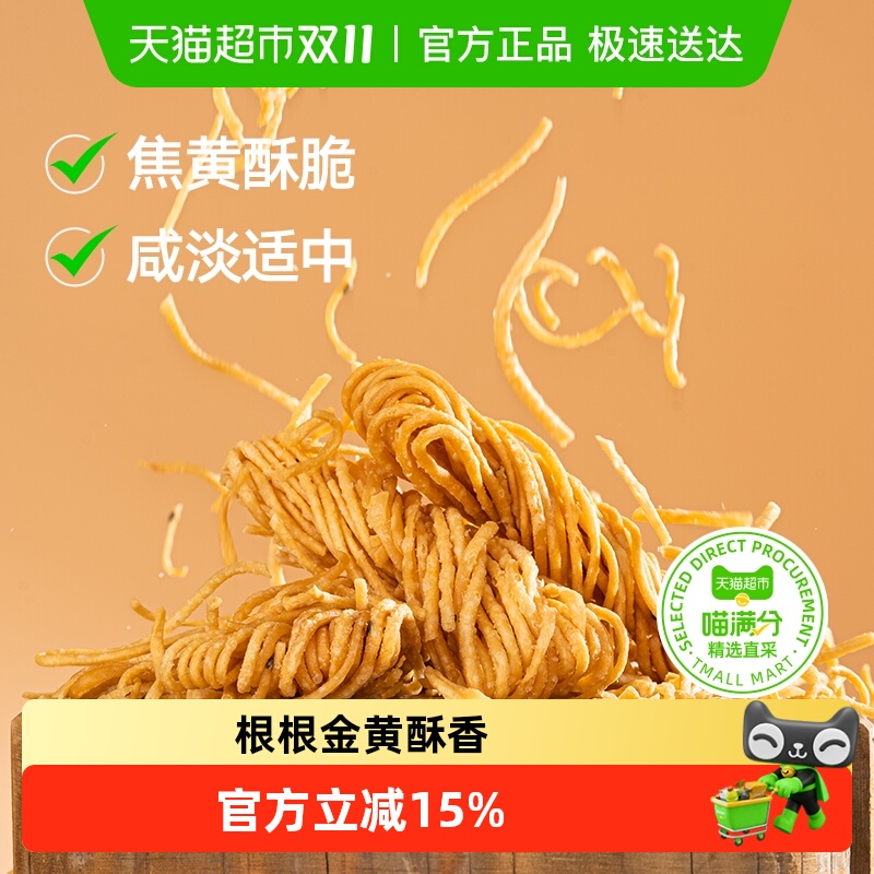 三关六码头金丝馓子