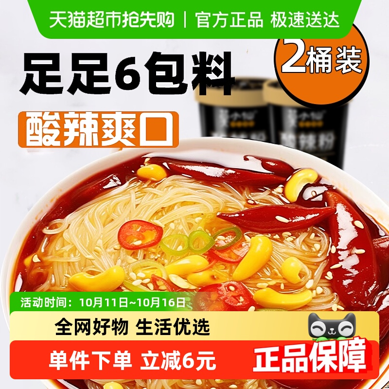 莫小仙酸辣粉136g×2桶重庆风味