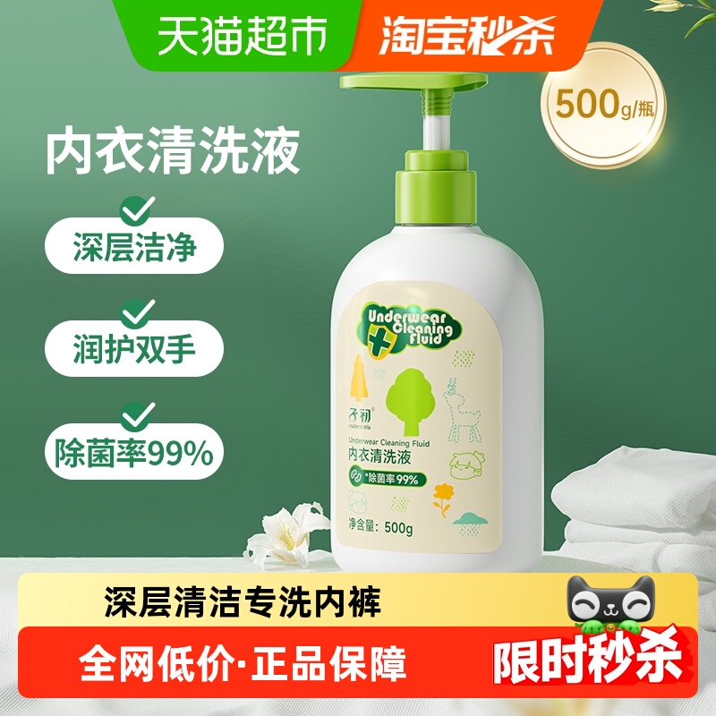 子初儿童内衣裤洗衣液