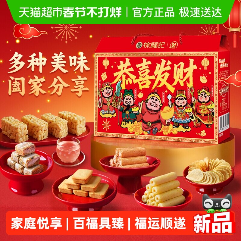 徐福记新年礼盒1182g沙琪玛中式糕点休闲零食送礼佳品礼盒