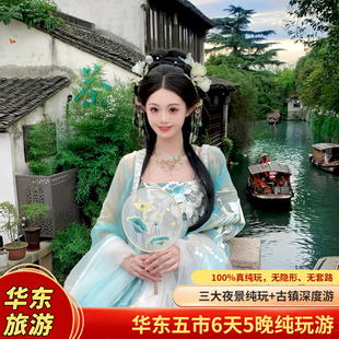 乌镇6天5晚 含机票 亲子名校 华东五市 南京进上海出 纯玩全含