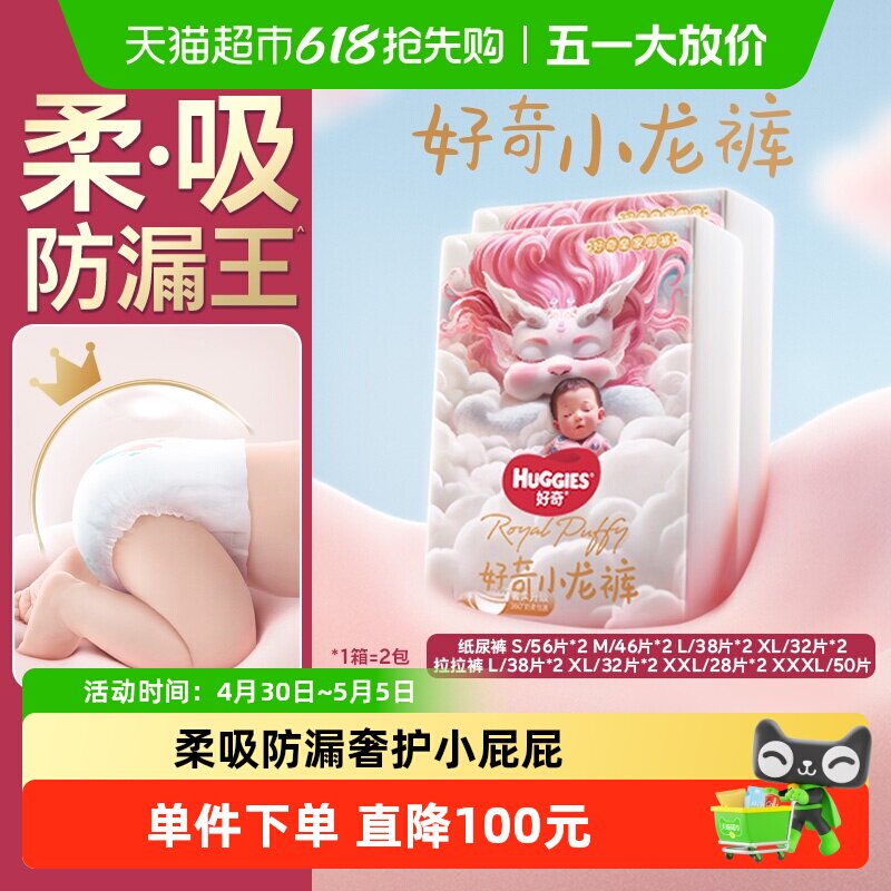 好奇皇家御裤小龙裤纸尿裤