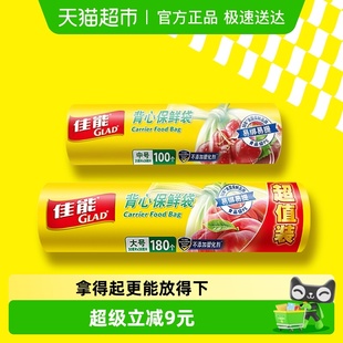 保鲜袋可冷藏耐高温保鲜收纳大号中号280只组合装 GLAD 佳能背心式