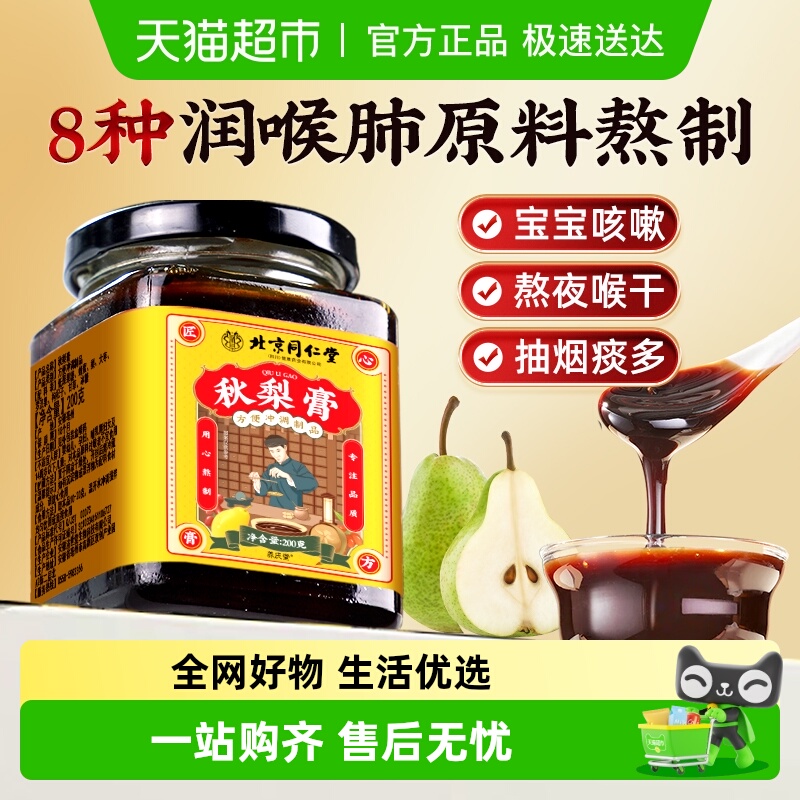 信盛堂润喉护嗓秋梨膏