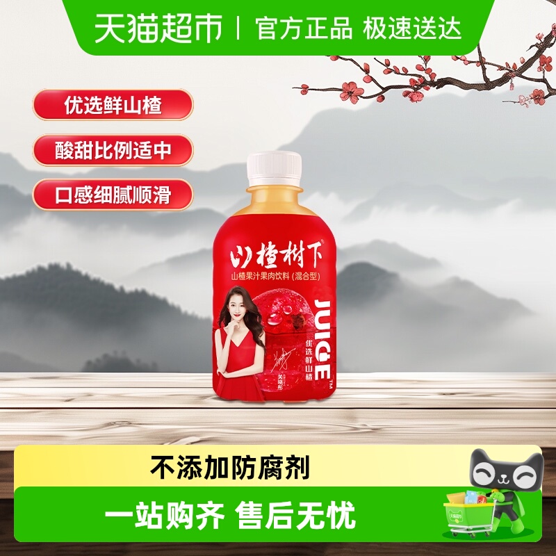 冠芳山楂树下果肉饮料
