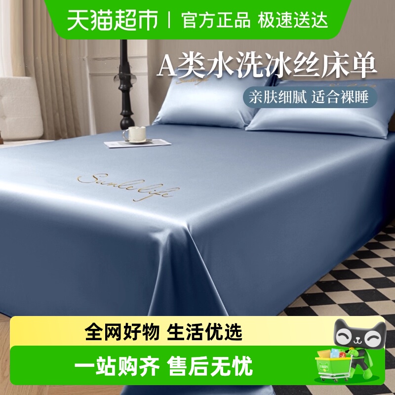 夏季凉感冰丝床单单件宿舍单人水洗真丝非天丝夏天纯色裸睡三件套