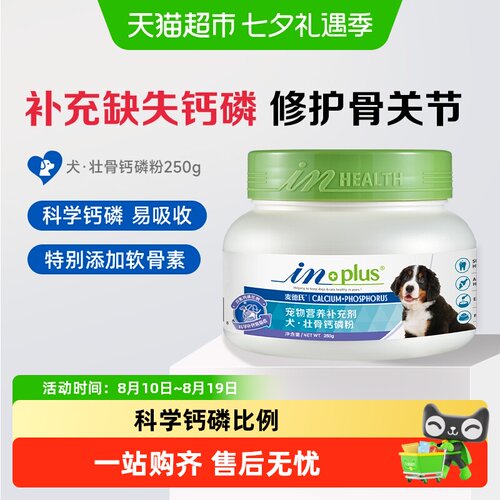 麦德氏狗狗壮骨钙磷粉软骨素