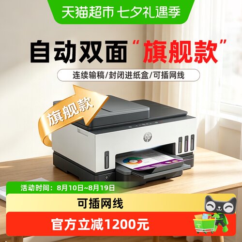 惠普tank798彩色墨仓式自动双面
