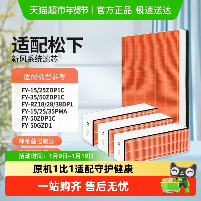 适配松下新风系统滤芯FY-35/25/15/50ZDP1C过滤网FY-E15/25/35PMA