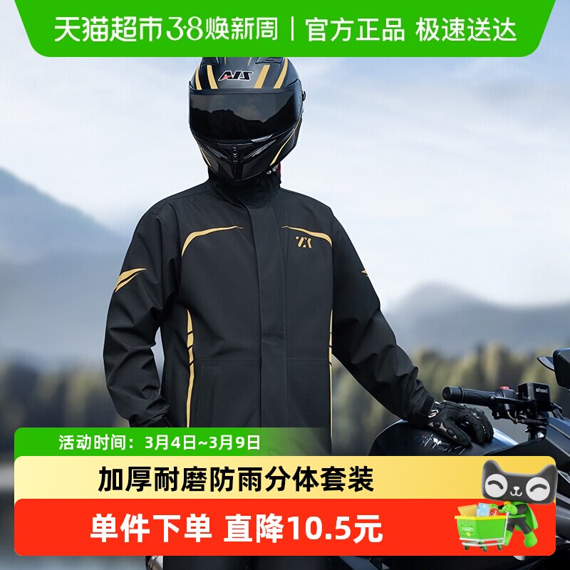 正雨套装分体雨衣摩托车骑行雨服男防暴雨外卖骑手电动车防雨雨披