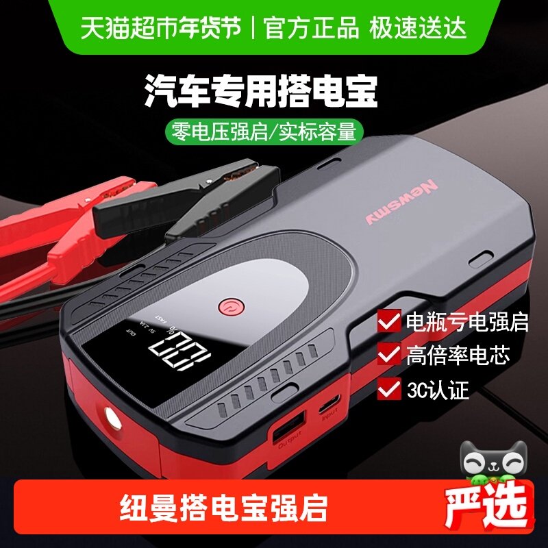 纽曼汽车应急启动电源紧急搭电宝车载电瓶强起神器充气泵一体机,汽车用品/电子/清洗/改装,应急启动电源/储能电源,淘宝优惠券,粉丝福利购,淘宝优惠卷