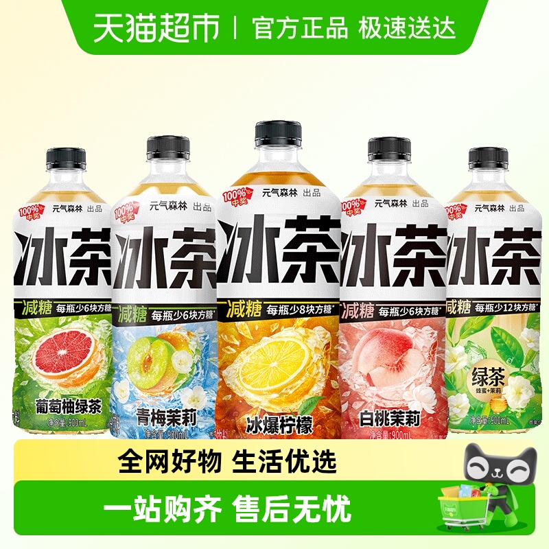 元气森林冰茶饮料