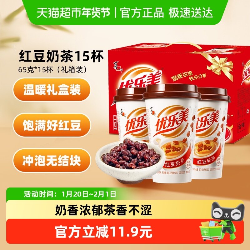 优乐美红豆奶茶装谷物早餐冲饮礼盒速溶热饮料下午茶送礼