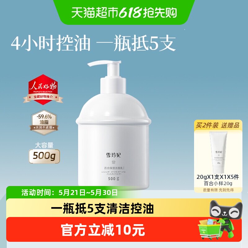雪玲妃氨基酸百合控油洁面乳深层清洁保湿洗面奶男女通用大容量