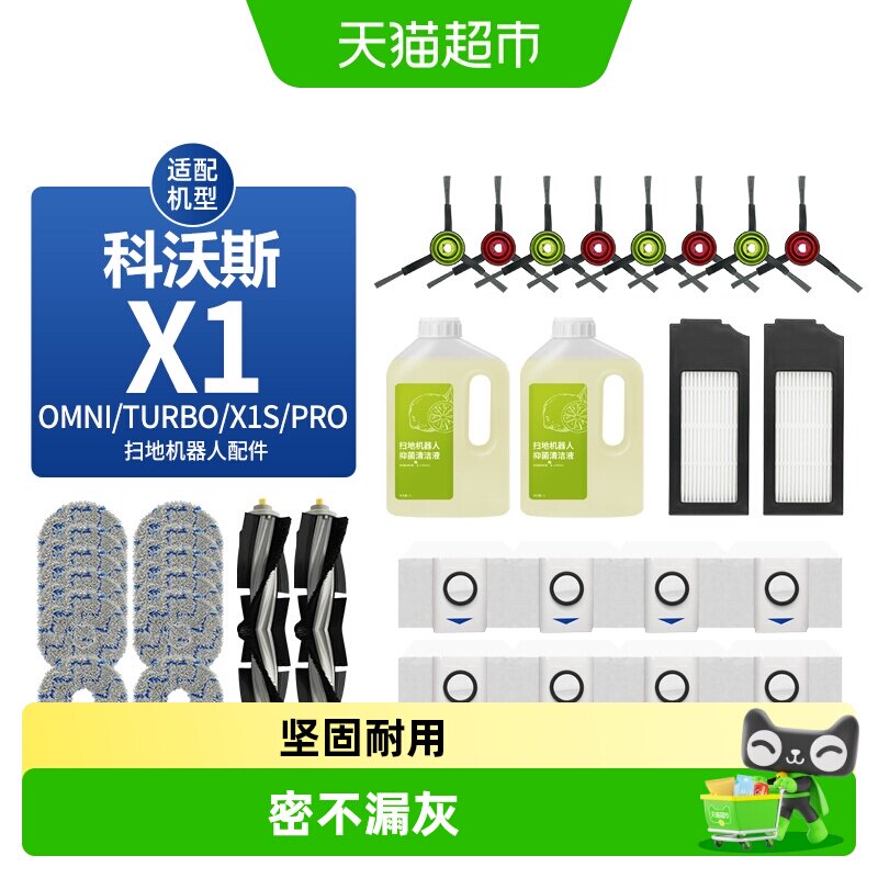适用于科沃斯X1扫地机器人配件图片