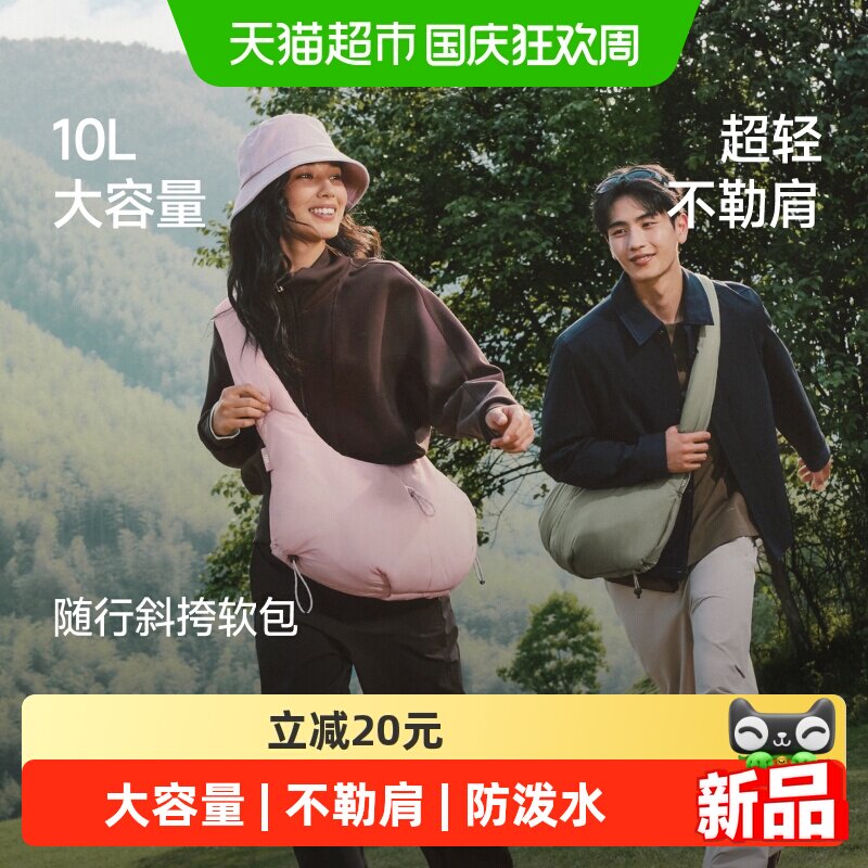 蕉下随行斜挎软包轻便防泼水