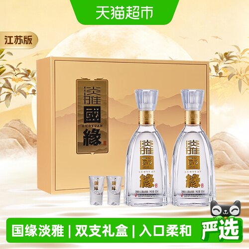今世缘42度国缘淡雅礼盒
