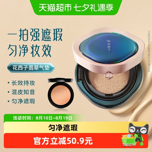 花西子气垫bb霜遮瑕自然柔滑