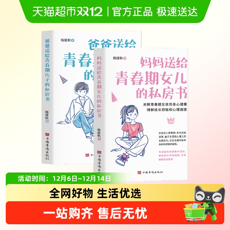 爸爸妈妈送给青春期儿子女儿家教