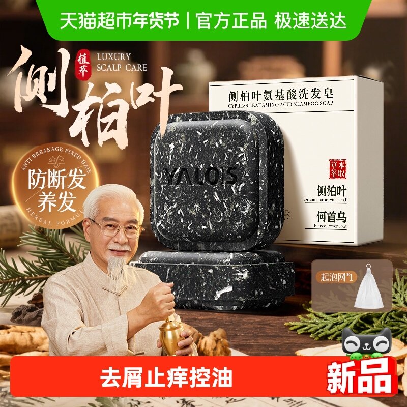 氨基酸侧柏叶洗发皂何首乌草本控油去屑止痒防断无硅油男女洗头皂,洗护清洁剂/卫生巾/纸/香薰,香皂,淘宝优惠券,粉丝福利购,淘宝优惠卷