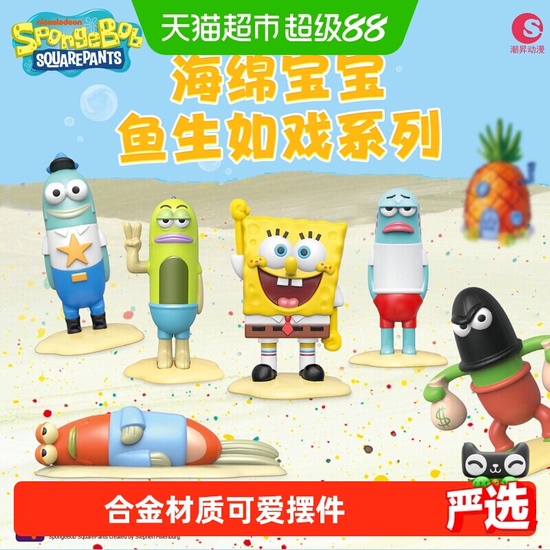 kkv海绵宝宝沙滩主题盲盒手办图片