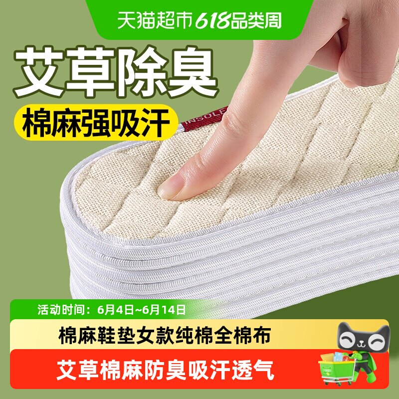 棉麻鞋垫女款纯棉全棉布艾草棉麻防臭吸汗透气女单鞋防滑男款夏季