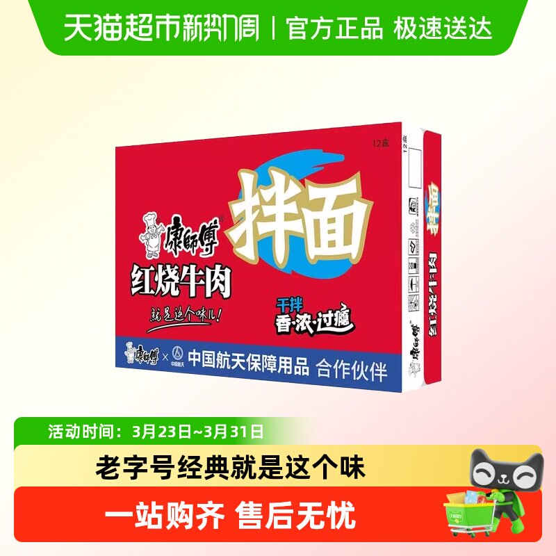 康师傅方便面干拌面红烧牛肉味碗装泡面香辣牛肉面速食宵夜多口味