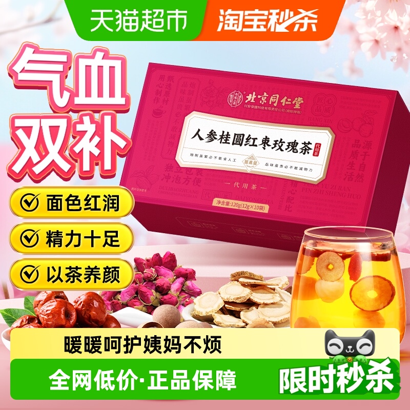 人参红枣桂圆枸杞茶补女生养调理气血不足美容养颜花茶养生茶包