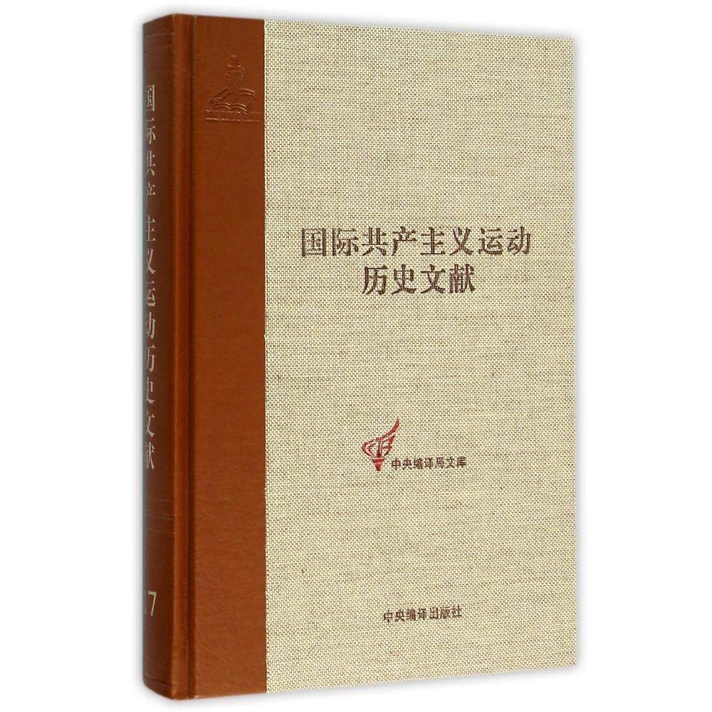 第二国际第四次伦敦代表大会文献.1 国际共产主义运动历史文17卷