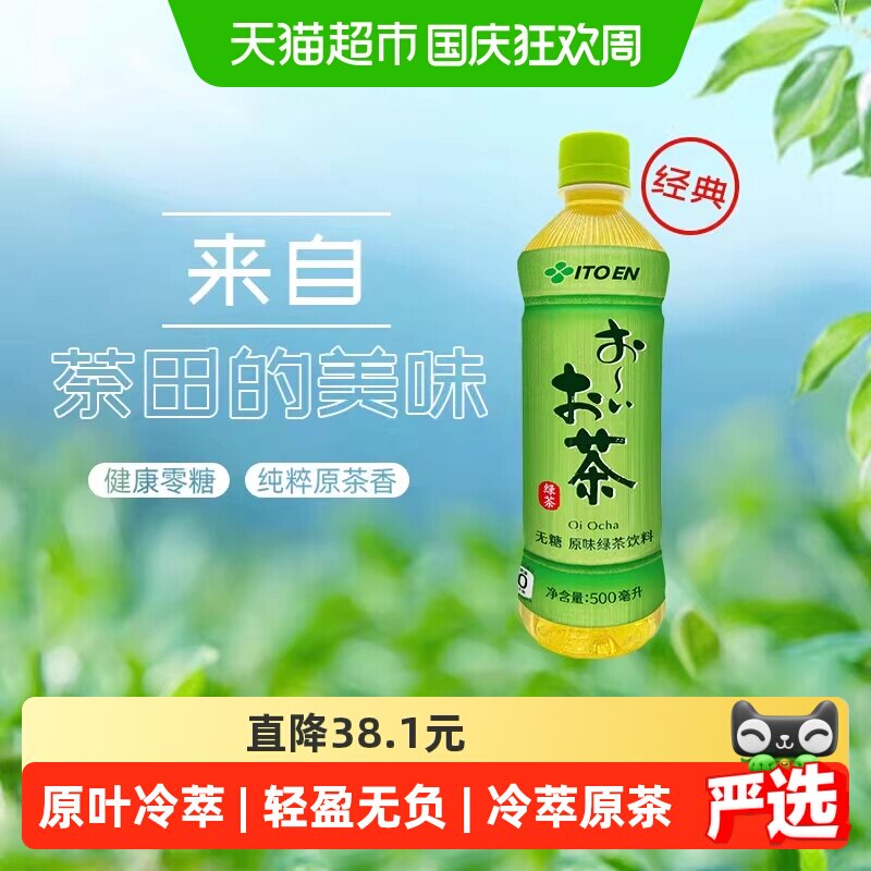 伊藤园无糖原味绿茶饮料茶萃取图片
