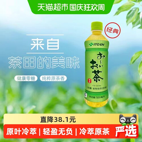 伊藤园无糖原味绿茶饮料茶萃取