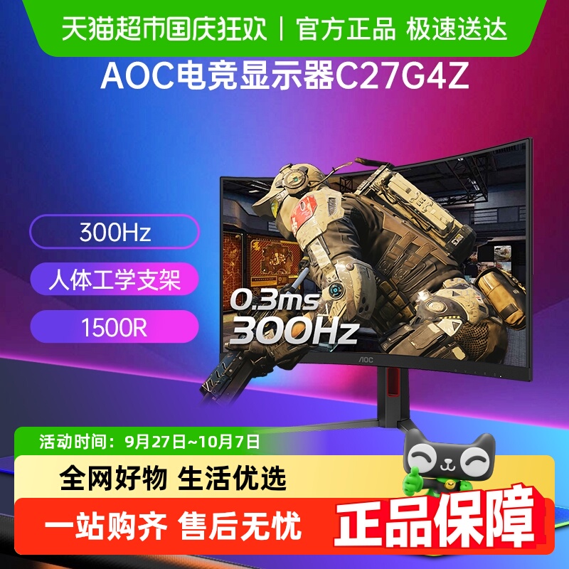 AOC27英寸300Hz曲面电脑显示器