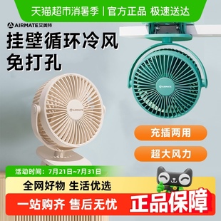 艾美特桌面风扇小型充电风扇超长续航静音无声制冷厨房厕所床头