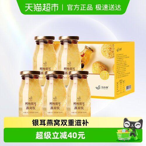 艾尚燕鲜炖即食银耳燕窝盒装