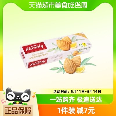 【瑞士进口包邮】kambly/金宝丽柠檬全素饼干糕点点心110g/盒